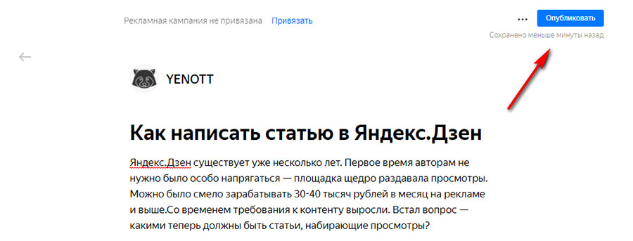 Как опубликовать статью в Яндекс Дзен
